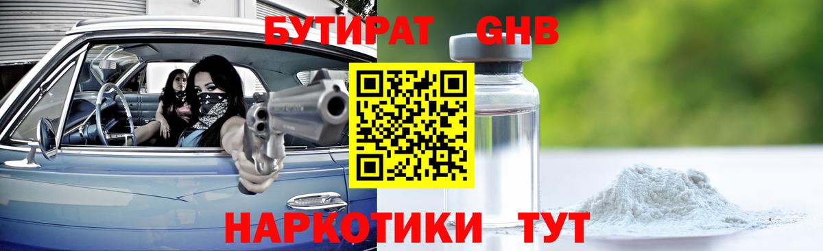 БУТИРАТ 1.4BDO Камышин
