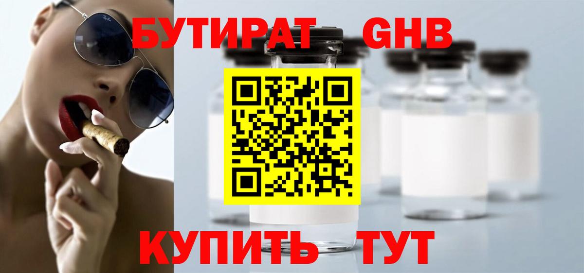 Бутират вода  Вход с VPN  Камышин 