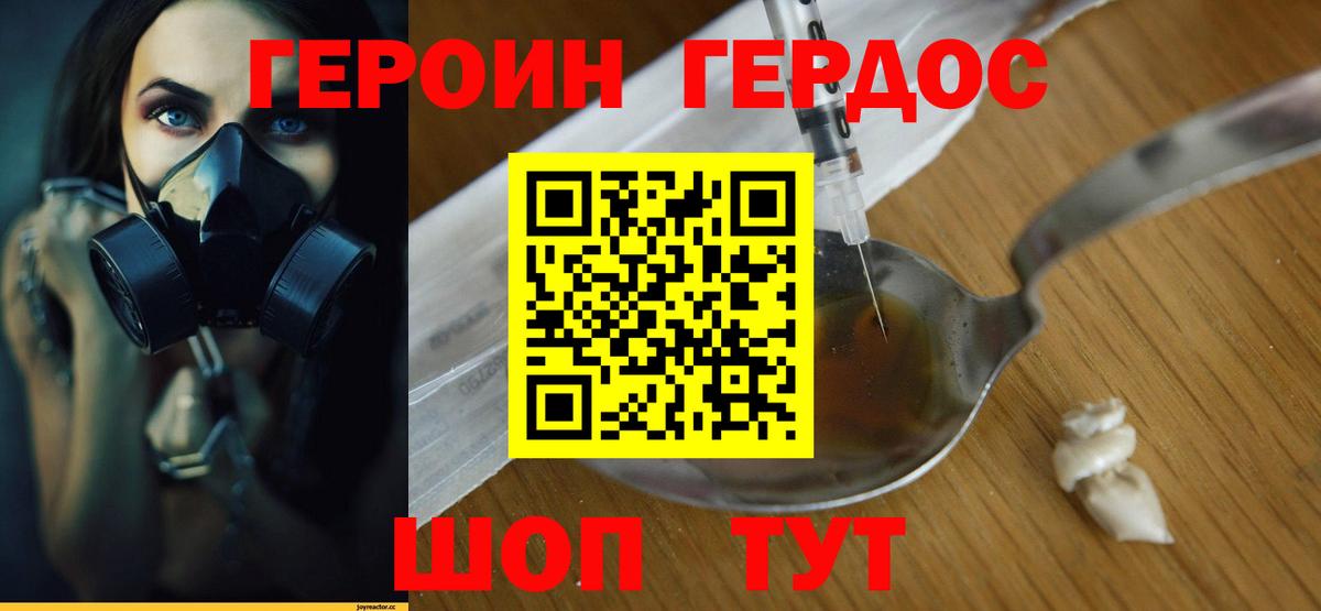 Камышин  ГЕРОИН Heroin  Вход с VPN 