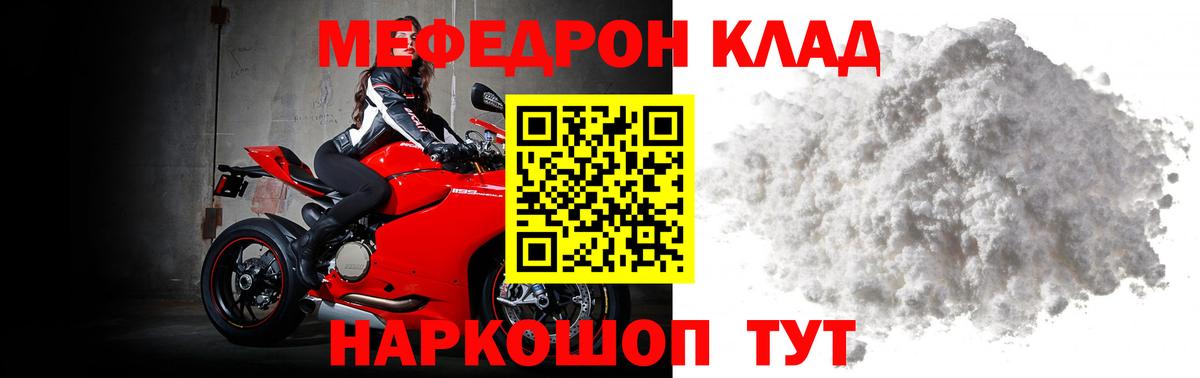 Меф мяу мяу мука Камышин