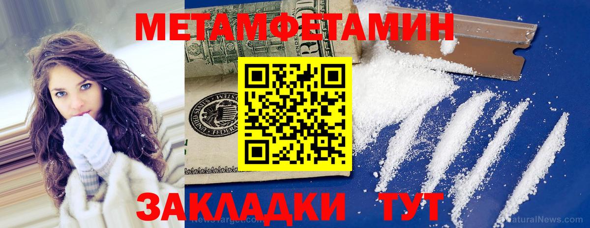 МЕТАМФЕТАМИН  МЕТАМФЕТАМИН пудра  Вход с VPN  МЕТАМФЕТАМИН пудра  Камышин 