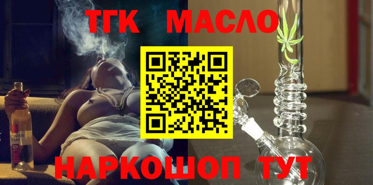 ТГК гашишное масло  blacksprut ссылка  Камышин  Вход с VPN 